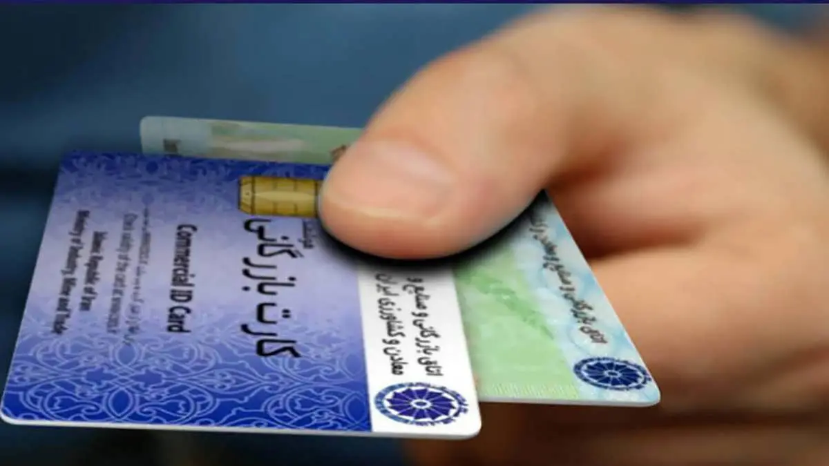 اهمیت کارت بازرگانی و دریافت آن