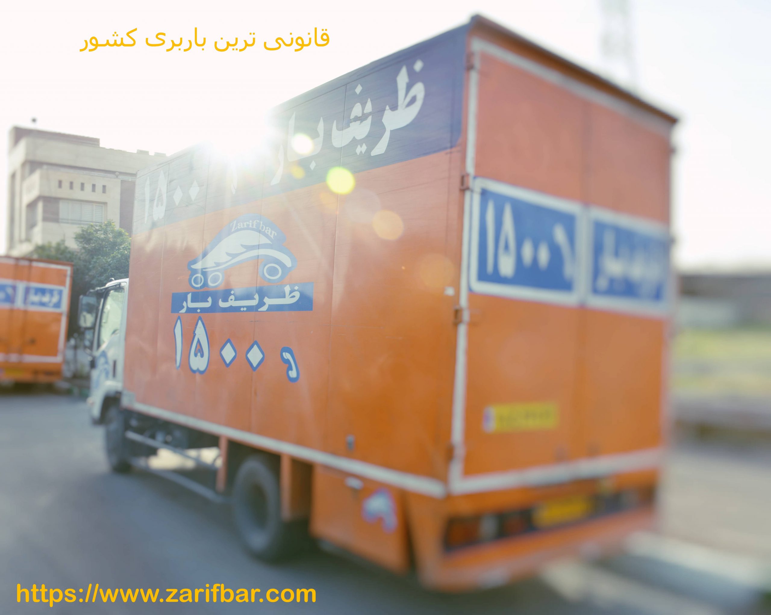 باربری مقرون به صرفه تهران