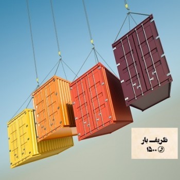 واردات و حمل و نقل بین المللی واردات و حمل و نقل بین المللی
