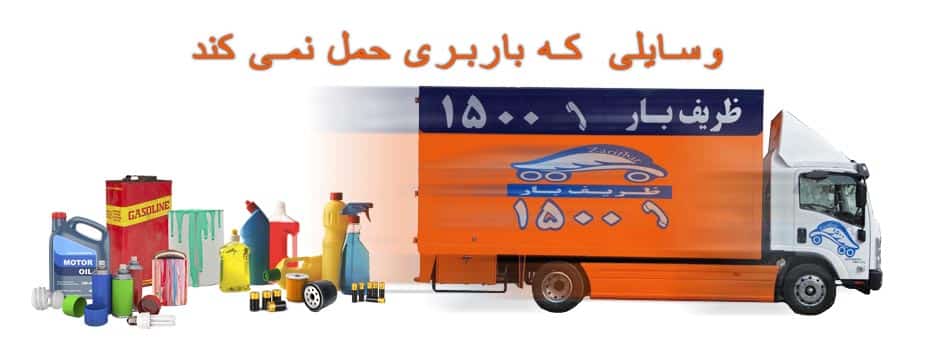 وسائل غیر قابل حمل با باربری