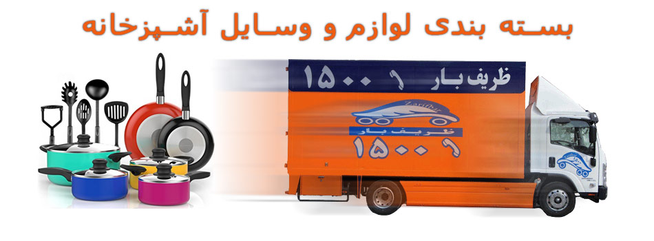 بسته بندی لوازم آشپزخانه