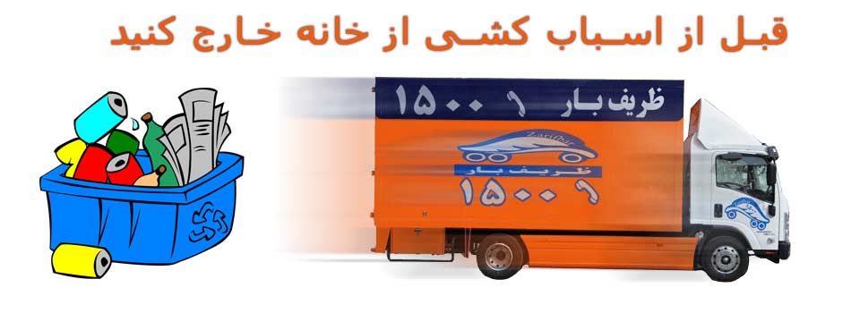 روز اسباب کشی باید چه کار کنیم