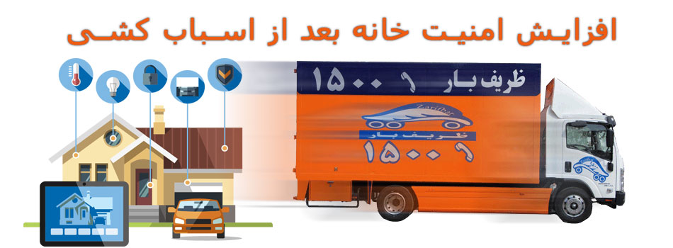 افزایش امنیت خانه