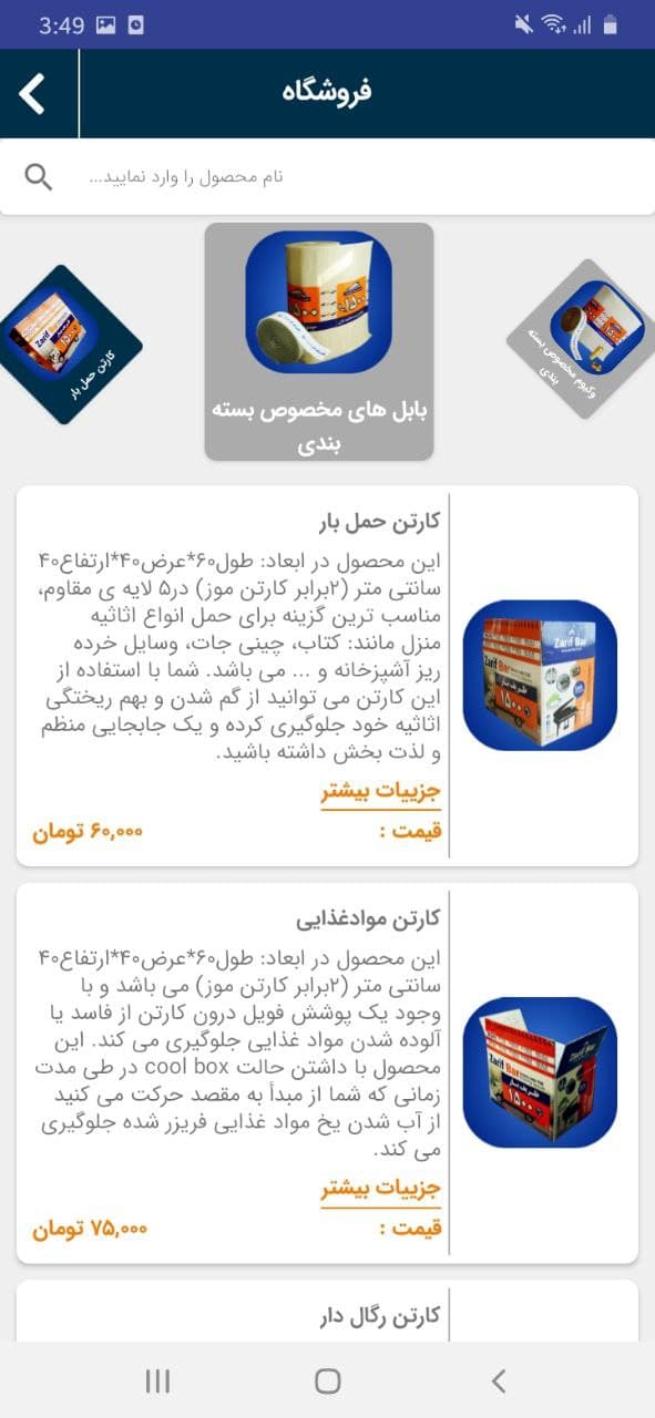 قیمت کالاهای فروشگاه