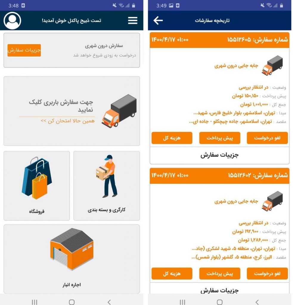 قیمت اپلیکیشن