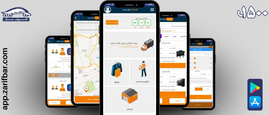 اپلیکیشن ظریف بار