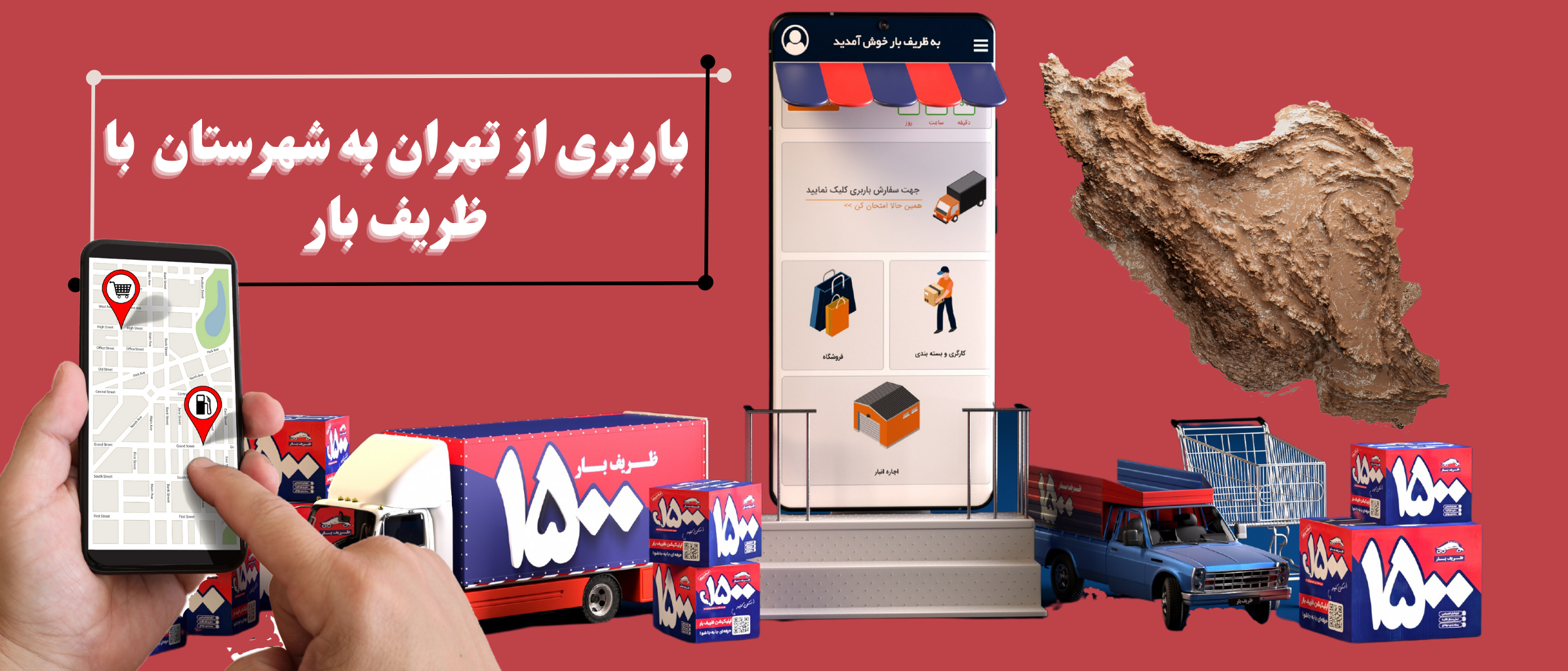 باربری ارزان از تهران به شهرستان