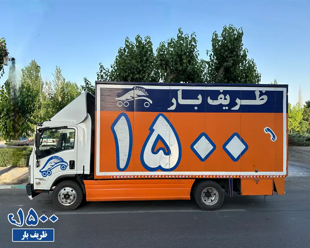 باربری ظریف بار 1500